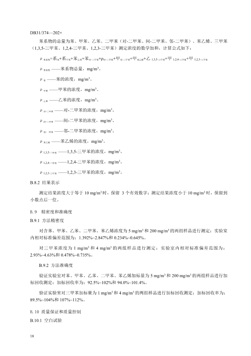 上海市发布《半导体行业污染物排放标准（二次征求意见稿）》！