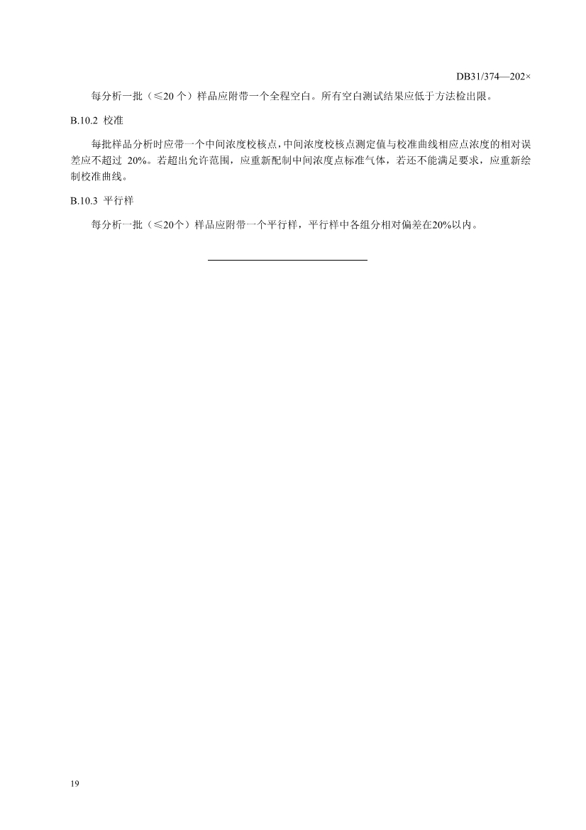 上海市发布《半导体行业污染物排放标准（二次征求意见稿）》！