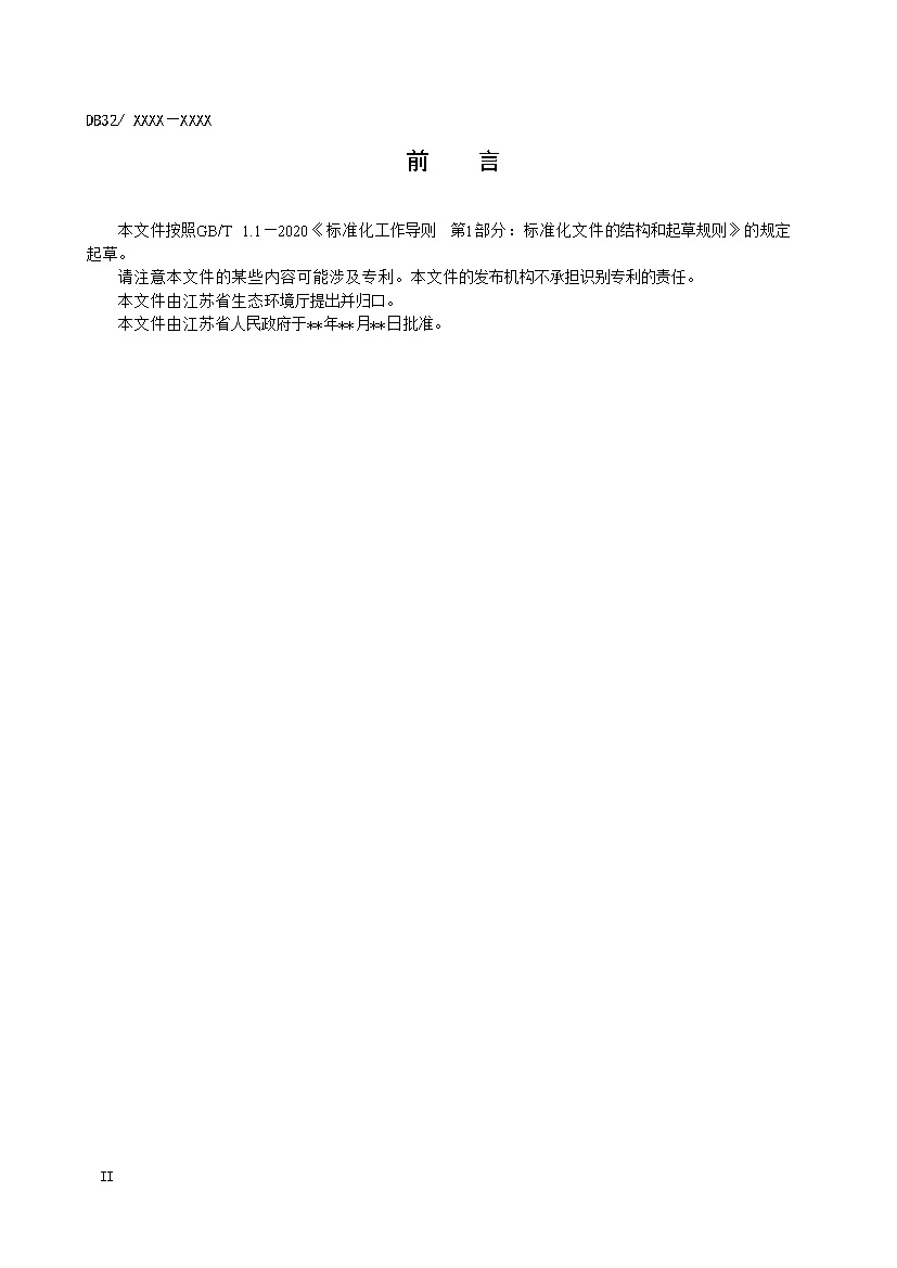 江苏城镇污水处理厂污染物排放标准（报批稿）