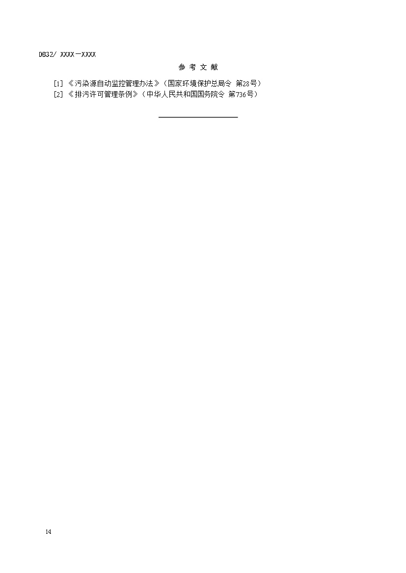 江苏城镇污水处理厂污染物排放标准（报批稿）