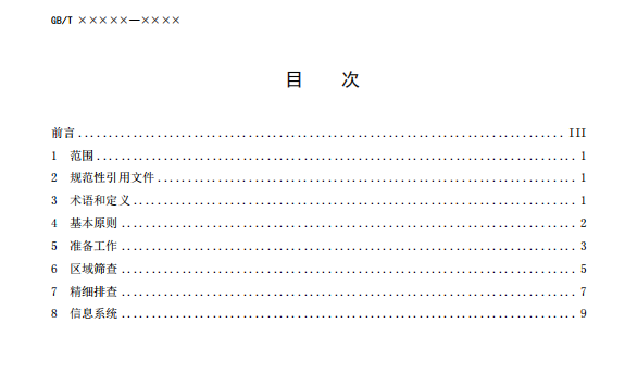 国家标准《城镇污水管网排查信息系统技术要求（征求意见稿）》公开征求意见！