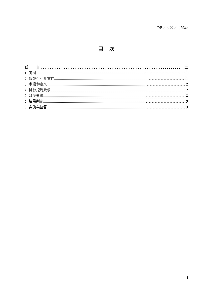 上海市《水产养殖尾水排放标准（征求意见稿）》