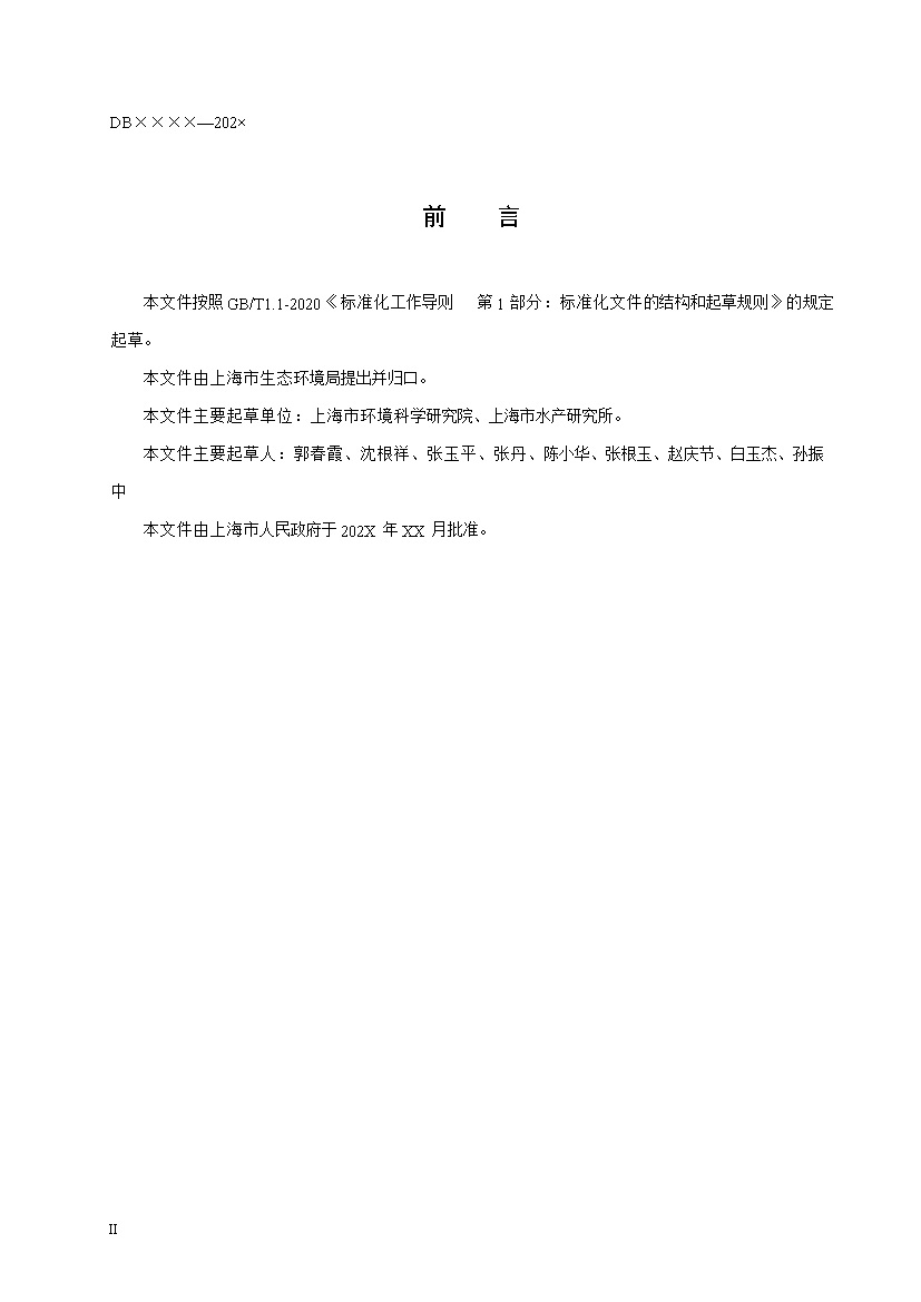 上海市《水产养殖尾水排放标准（征求意见稿）》