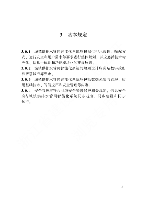浙江省工程建设标准《海绵城市建设区域评估标准》发布 自2023年1月1日起施行