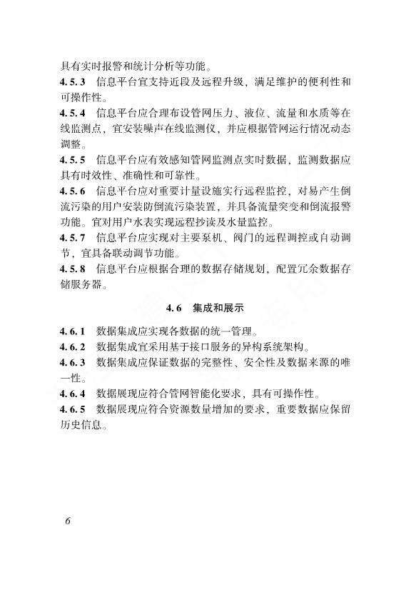 浙江省工程建设标准《海绵城市建设区域评估标准》发布 自2023年1月1日起施行