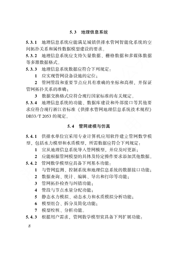 浙江省工程建设标准《海绵城市建设区域评估标准》发布 自2023年1月1日起施行