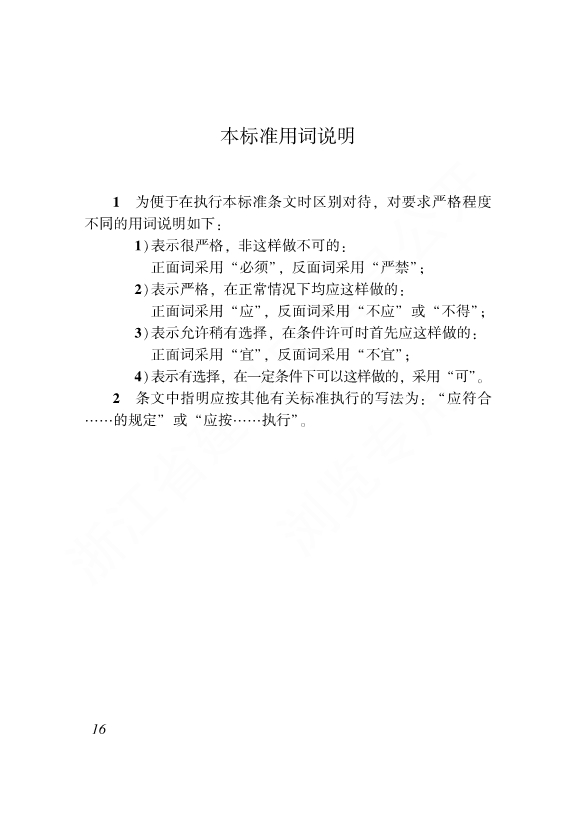 浙江省工程建设标准《海绵城市建设区域评估标准》发布 自2023年1月1日起施行