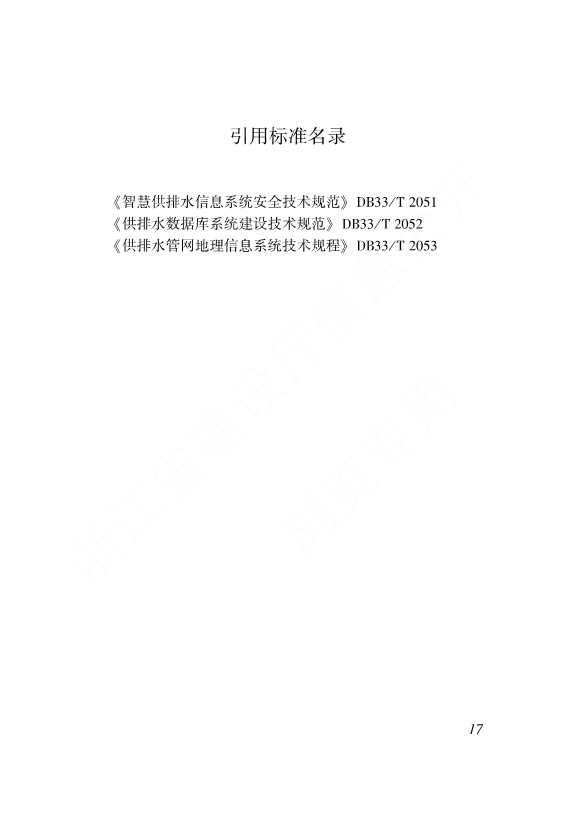 浙江省工程建设标准《海绵城市建设区域评估标准》发布 自2023年1月1日起施行