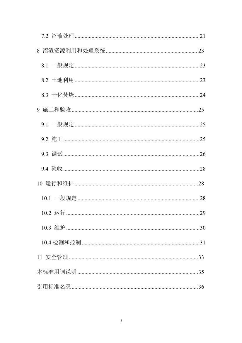 住建部就《污泥协同处理厨余垃圾工程技术标准（征求意见稿）》公开征求意见