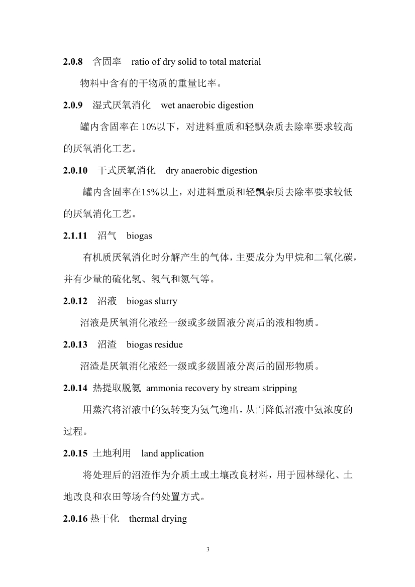住建部就《污泥协同处理厨余垃圾工程技术标准（征求意见稿）》公开征求意见