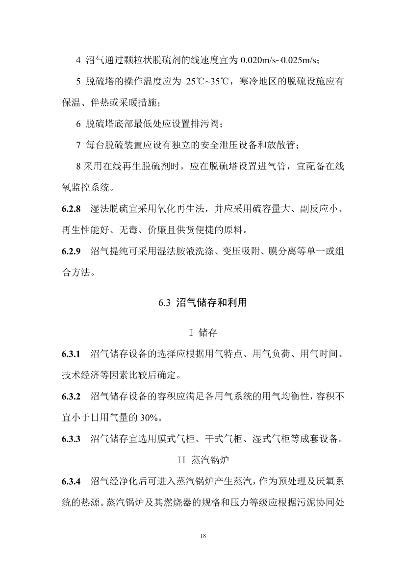 住建部就《污泥协同处理厨余垃圾工程技术标准（征求意见稿）》公开征求意见