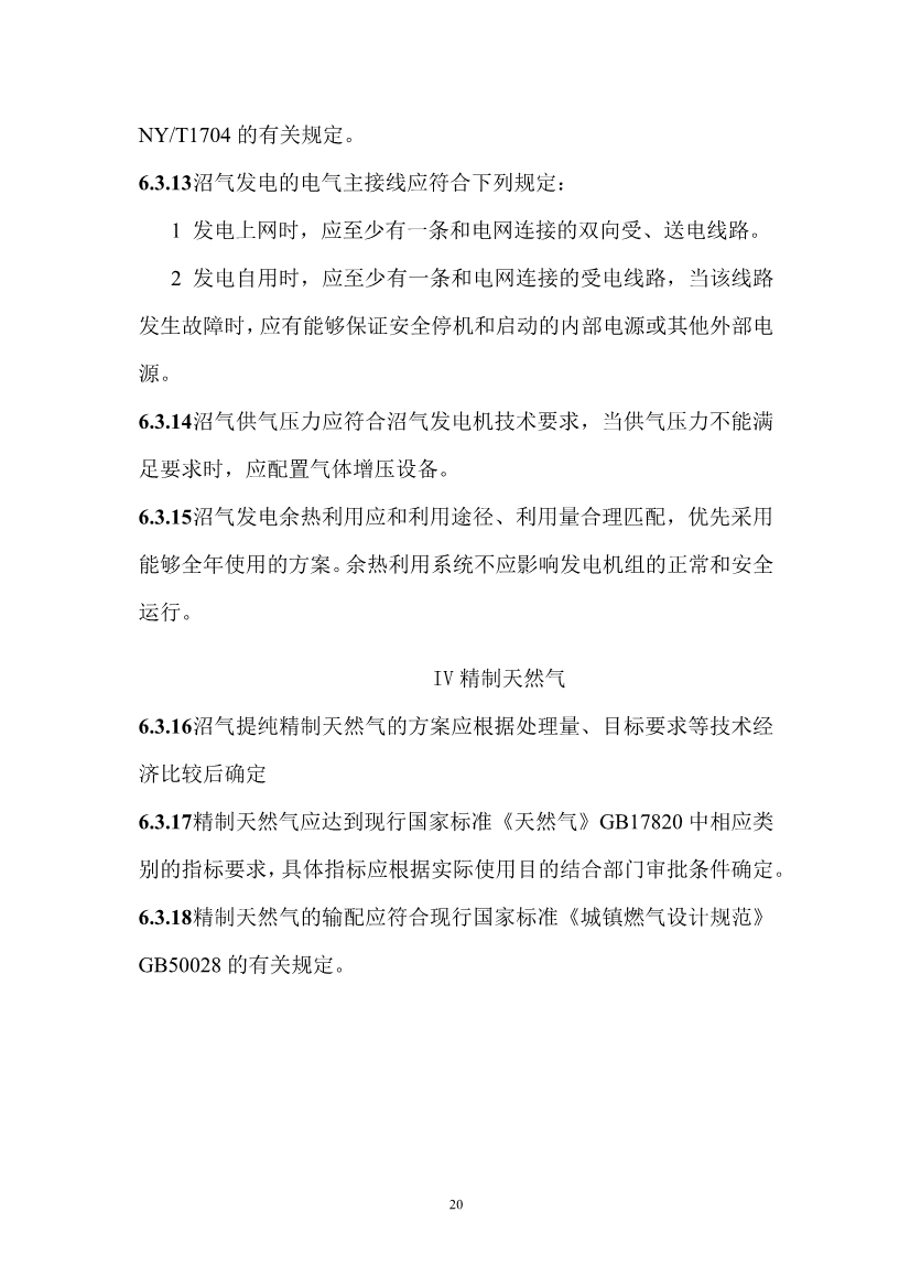 住建部就《污泥协同处理厨余垃圾工程技术标准（征求意见稿）》公开征求意见