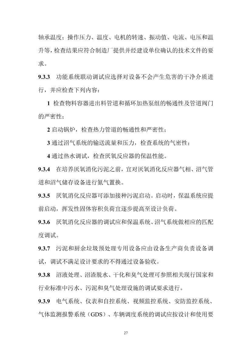 住建部就《污泥协同处理厨余垃圾工程技术标准（征求意见稿）》公开征求意见