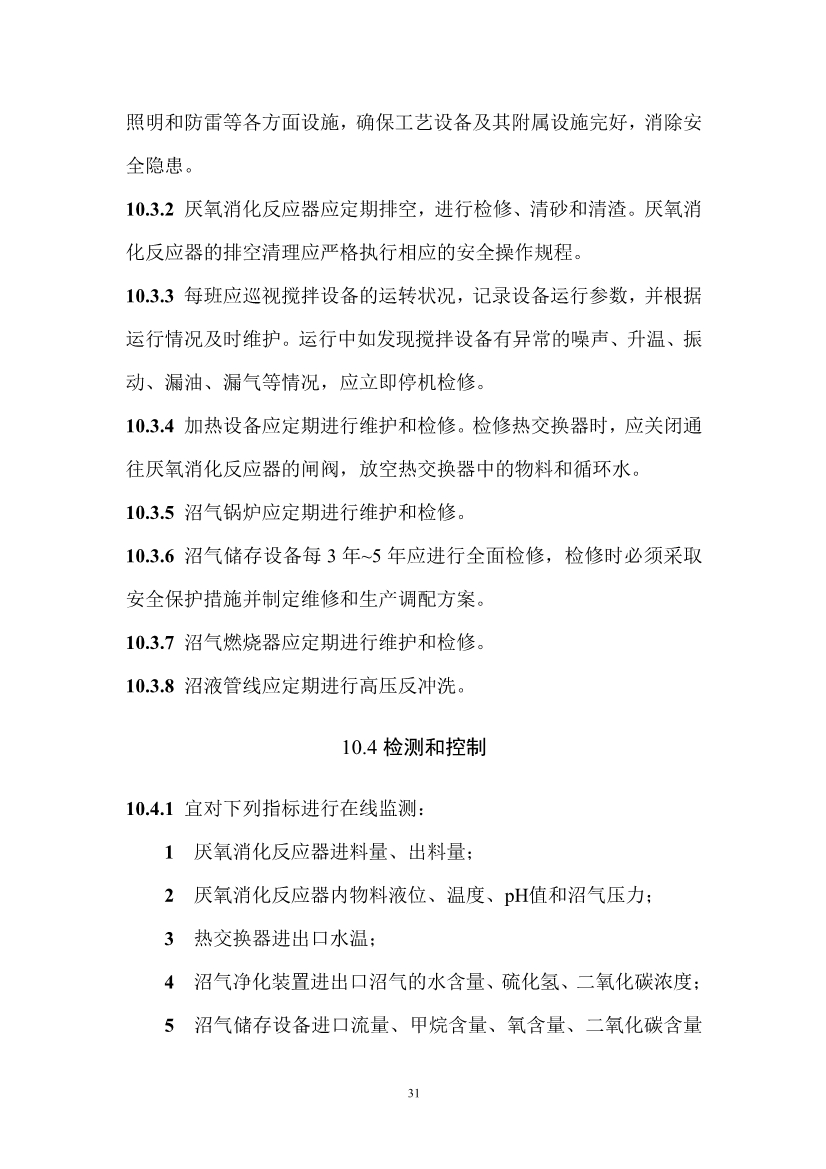 住建部就《污泥协同处理厨余垃圾工程技术标准（征求意见稿）》公开征求意见