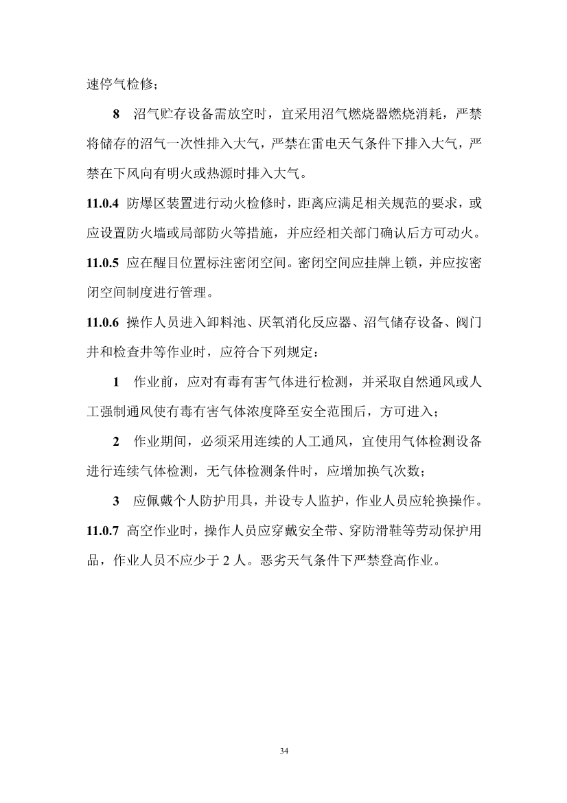 住建部就《污泥协同处理厨余垃圾工程技术标准（征求意见稿）》公开征求意见