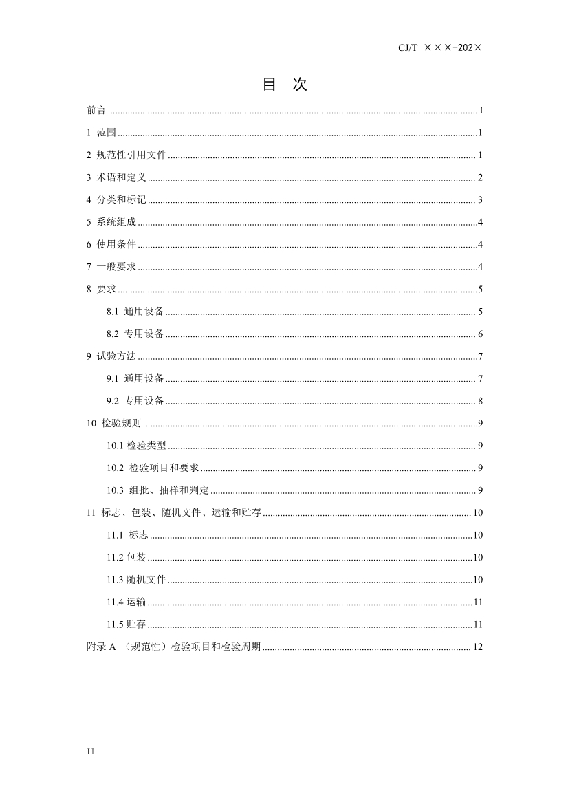 住建部就《污泥协同处理厨余垃圾干式厌氧消化设备技术条件（征求意见稿）》公开征求意见！