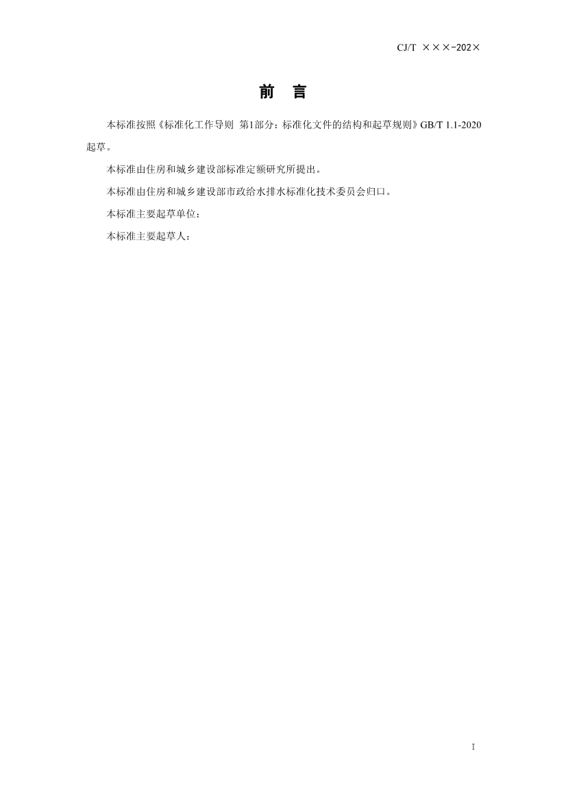 住建部就《污泥协同处理厨余垃圾干式厌氧消化设备技术条件（征求意见稿）》公开征求意见！