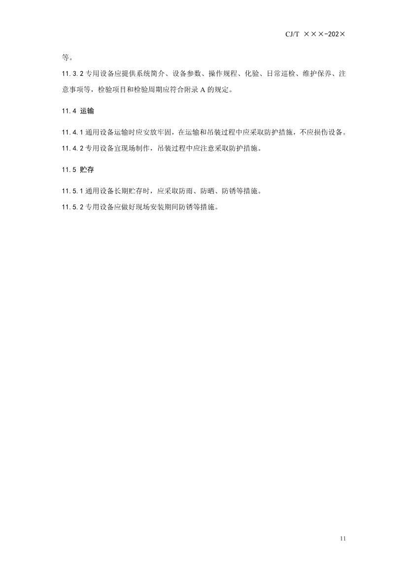 住建部就《污泥协同处理厨余垃圾干式厌氧消化设备技术条件（征求意见稿）》公开征求意见！