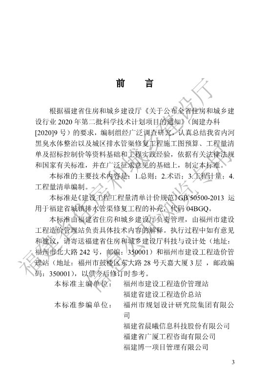 福建省工程建设地方标准《城镇排水管渠修复工程工程量计算标准》