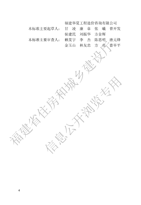 福建省工程建设地方标准《城镇排水管渠修复工程工程量计算标准》