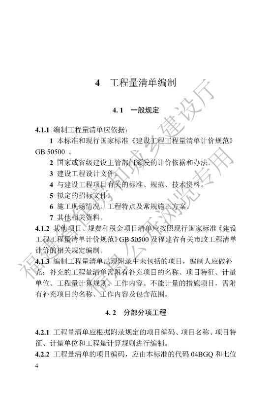 福建省工程建设地方标准《城镇排水管渠修复工程工程量计算标准》