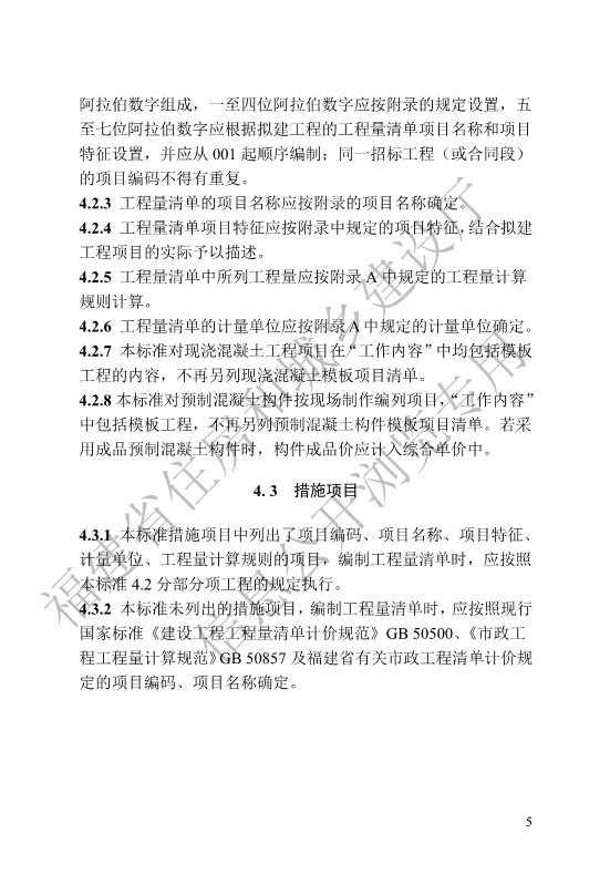 福建省工程建设地方标准《城镇排水管渠修复工程工程量计算标准》