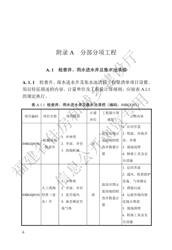 福建省工程建设地方标准《城镇排水管渠修复工程工程量计算标准》