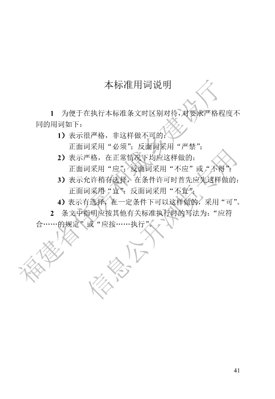 福建省工程建设地方标准《城镇排水管渠修复工程工程量计算标准》