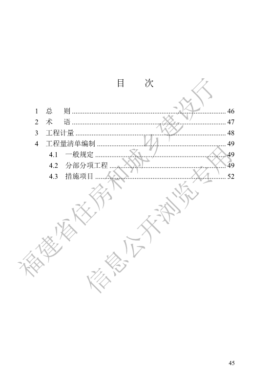 福建省工程建设地方标准《城镇排水管渠修复工程工程量计算标准》