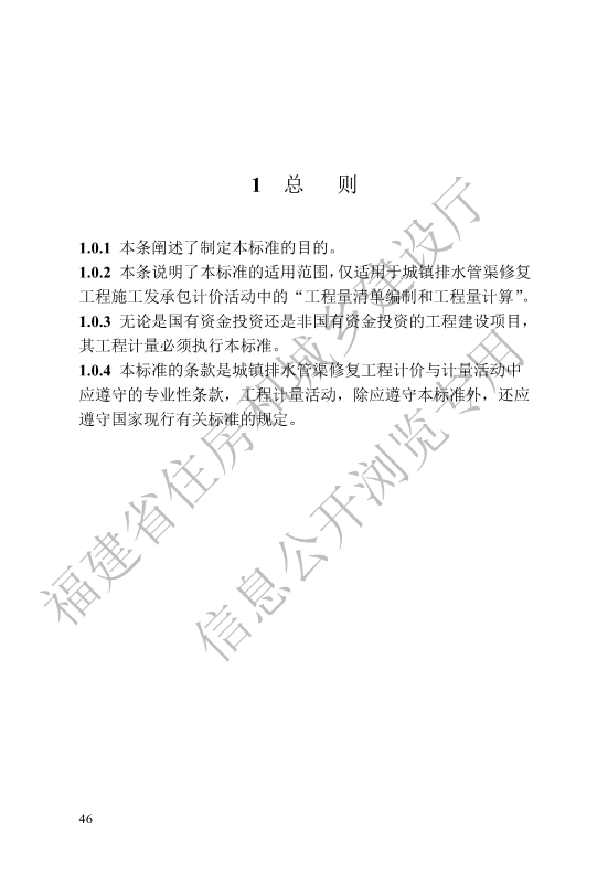 福建省工程建设地方标准《城镇排水管渠修复工程工程量计算标准》