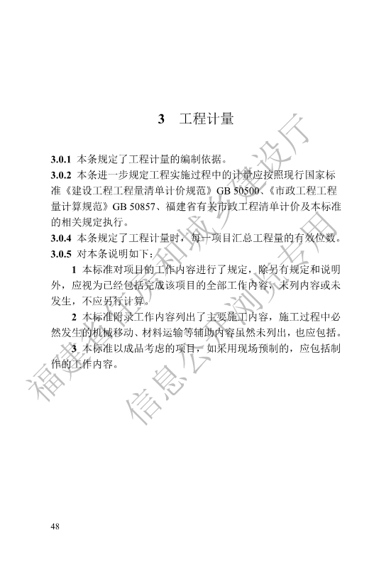福建省工程建设地方标准《城镇排水管渠修复工程工程量计算标准》