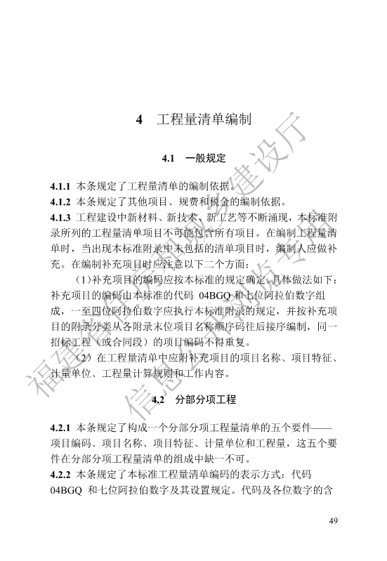 福建省工程建设地方标准《城镇排水管渠修复工程工程量计算标准》