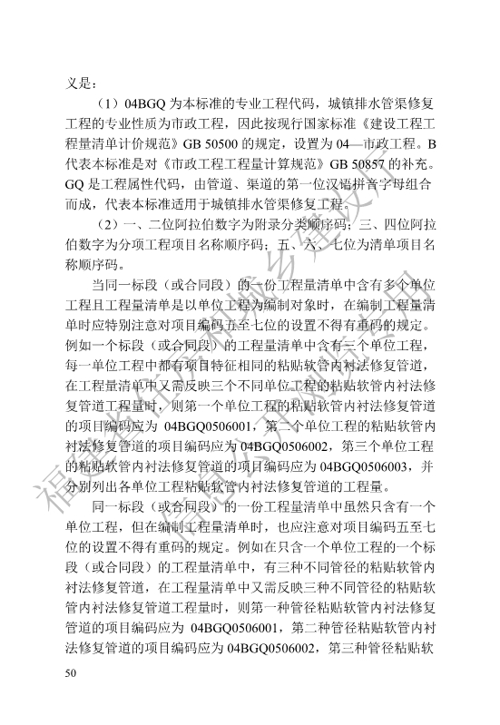 福建省工程建设地方标准《城镇排水管渠修复工程工程量计算标准》