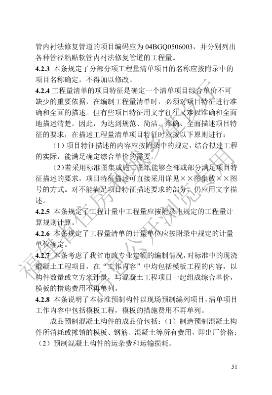 福建省工程建设地方标准《城镇排水管渠修复工程工程量计算标准》