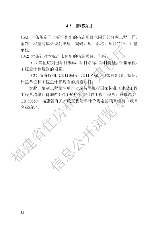 福建省工程建设地方标准《城镇排水管渠修复工程工程量计算标准》