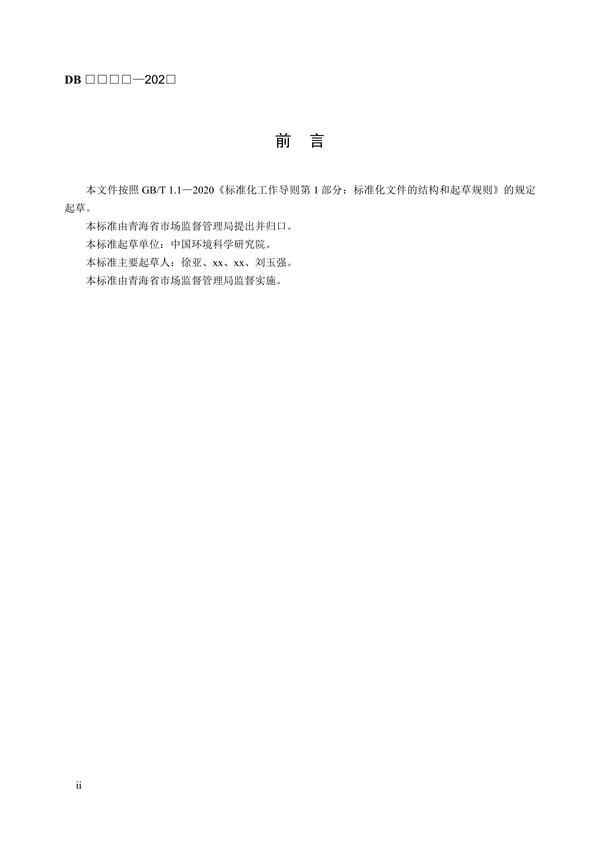 青海省地方标准《含油污泥和含油尾砂利用处置控制技术规范》（征求意见稿）