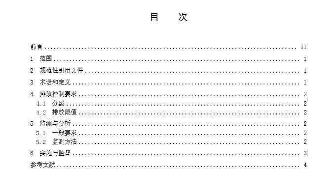 昆明化工工业园区集中式污水处理设施氟化物污染物排放限值（征求意见稿）