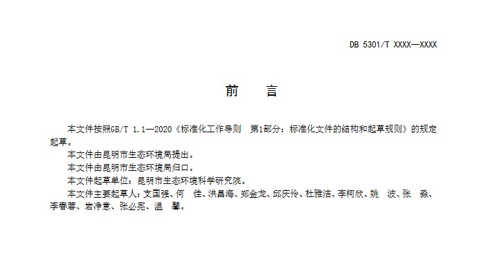 昆明化工工业园区集中式污水处理设施氟化物污染物排放限值（征求意见稿）