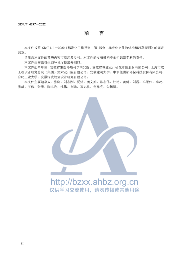 安徽省地标《农村生活污水处理设施建设技术规程（DB34 /T 4297-2022）》发布