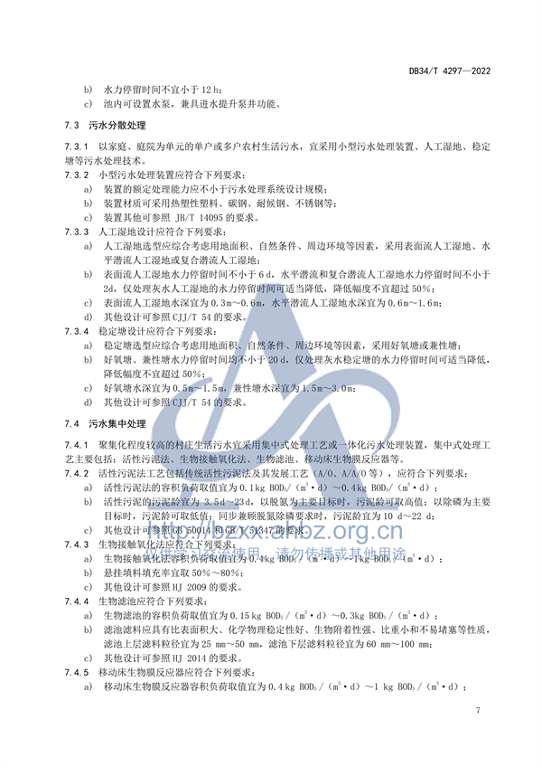 安徽省地标《农村生活污水处理设施建设技术规程（DB34 /T 4297-2022）》发布