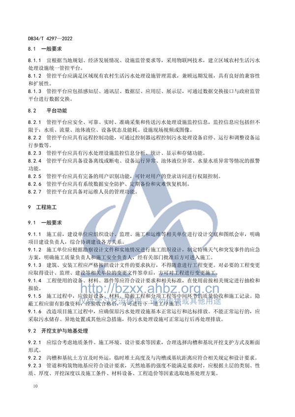 安徽省地标《农村生活污水处理设施建设技术规程（DB34 /T 4297-2022）》发布