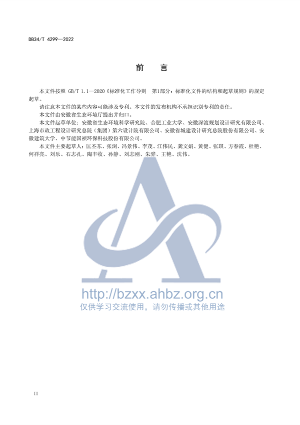 安徽省地标《农村生活污水集中处理设施运营维护及效能评价标准（DB34/ T 4299-2022）》
