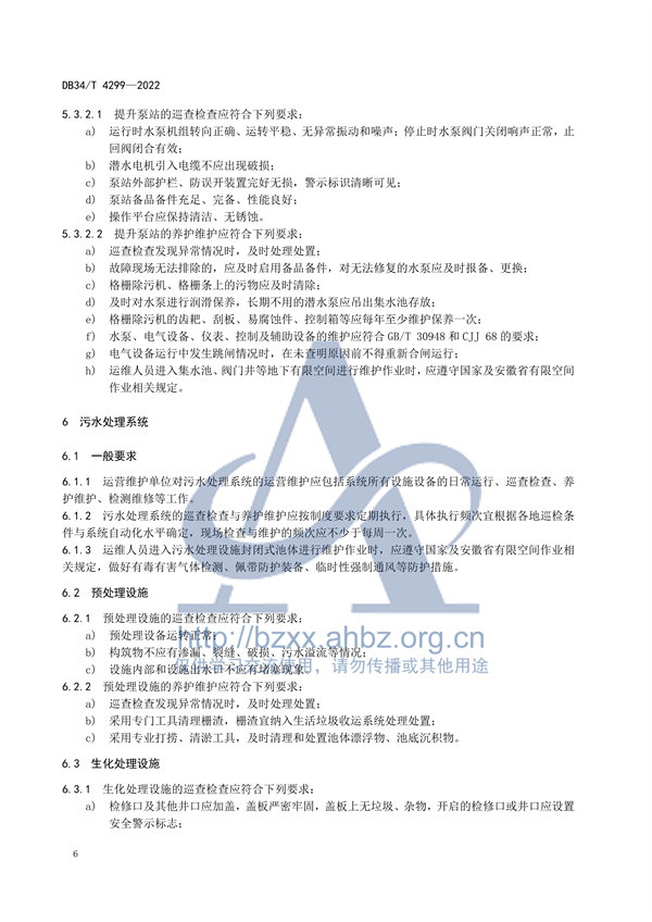 安徽省地标《农村生活污水集中处理设施运营维护及效能评价标准（DB34/ T 4299-2022）》