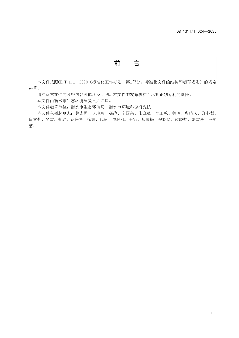 衡水市首部生态环境领域地方标准《第三方环保服务机构服务规范》公布！