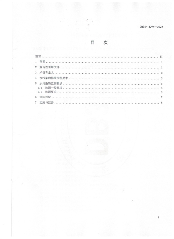 安徽省《半导体行业水污染物排放标准》解读（附标准全文）