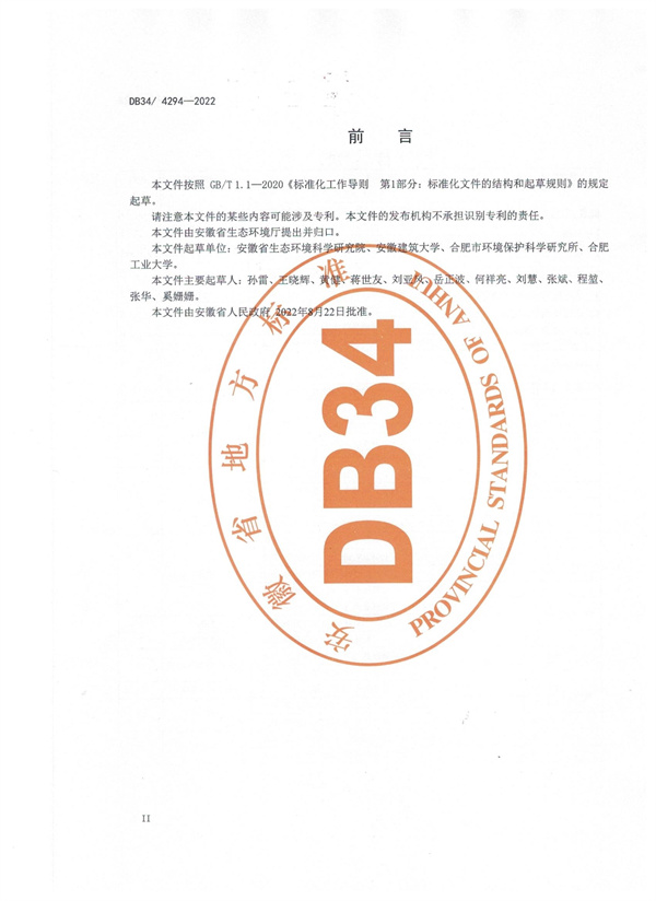 安徽省《半导体行业水污染物排放标准》解读（附标准全文）