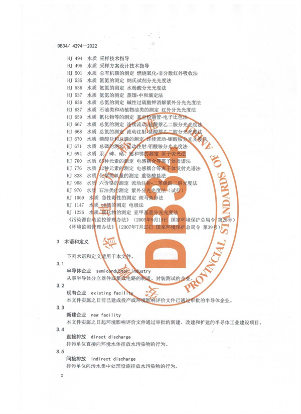 安徽省《半导体行业水污染物排放标准》解读（附标准全文）