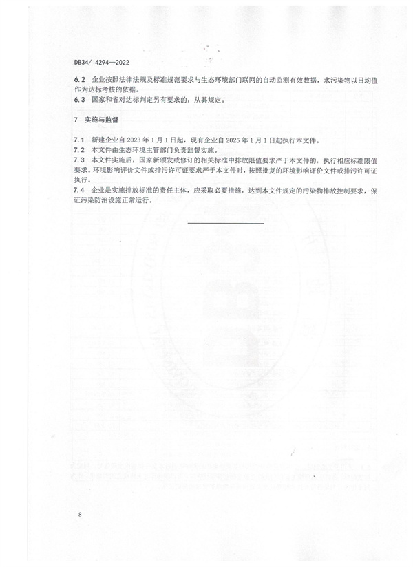 安徽省《半导体行业水污染物排放标准》解读（附标准全文）