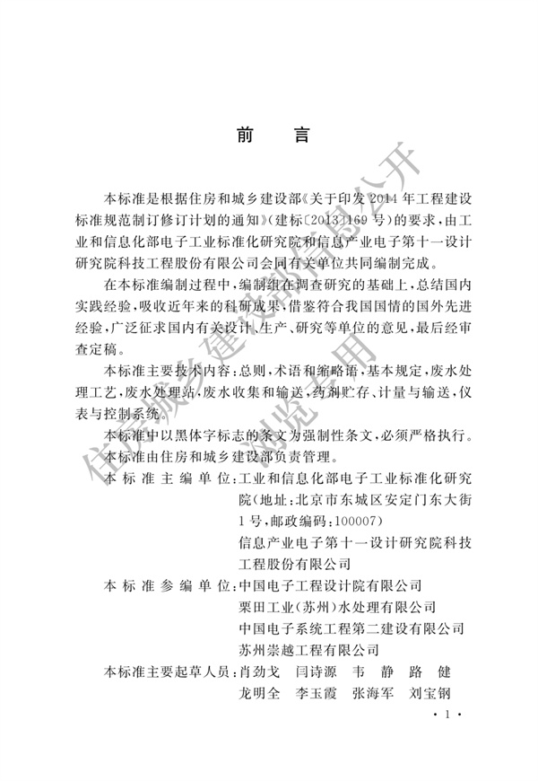 电子工业废水处理工程设计标准-环保卫士
