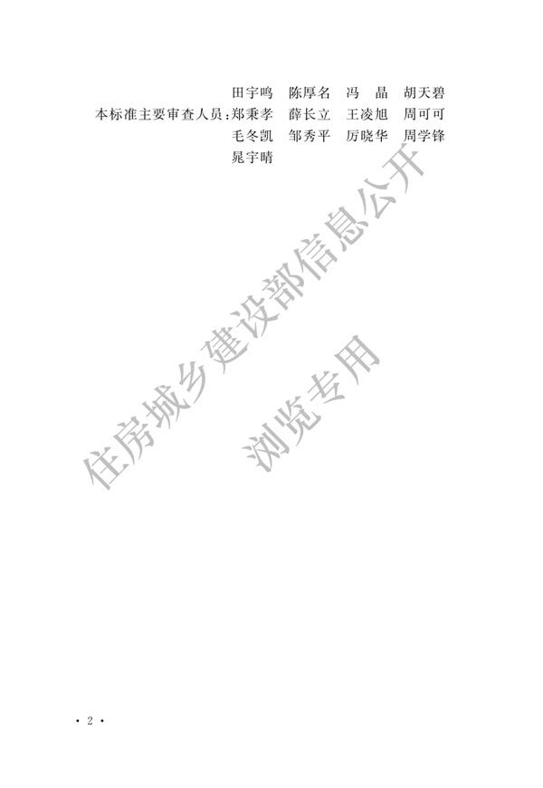 电子工业废水处理工程设计标准